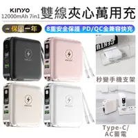 在飛比找蝦皮購物優惠-【KINYO 七合一行動電源 4色 KPB-2650】行動電