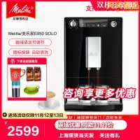 在飛比找露天拍賣優惠-Melitta/美樂家E950 SOLO進口全自動咖啡機家用