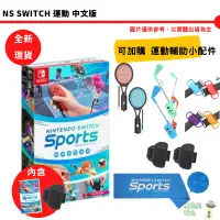 在飛比找蝦皮商城優惠-Switch Sports 運動 附腿綁帶 NS Ninte