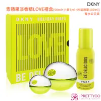 在飛比找蝦皮商城優惠-DKNY 青蘋果淡香精LOVE禮盒[淡香精50ml+小香7m