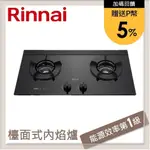 林內RINNAI 檯面式內焰玻璃雙口爐 RB-N2620G(NG1)