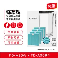 在飛比找momo購物網優惠-【著媽】濾網4入優惠組(適用 3M FD-A90W FDA