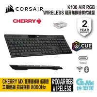 在飛比找蝦皮商城優惠-CORSAIR 海盜船 K100 AIR RGB 超薄無線機