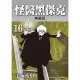 【MyBook】怪醫黑傑克 典藏版 16(電子漫畫)