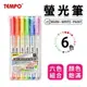 TEMPO 節奏螢光筆 H-105-6 單頭螢光筆 /一組6支入(定60) tempo 螢光筆 營光筆 螢光筆組 瑩光筆 記號筆 重點筆