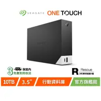 在飛比找蝦皮商城優惠-【Seagate 希捷】One Touch Hub 10TB