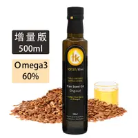 在飛比找PChome24h購物優惠-Totally kiwi 紐西蘭100%冷壓初榨亞麻仁油(5