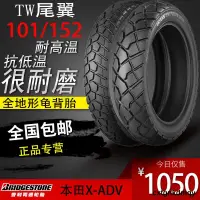 在飛比找露天拍賣優惠-摩托車X-ADV750原車普利司通TW前輪120/70-17