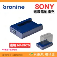 在飛比找Yahoo!奇摩拍賣優惠-韓國 bronine 磁吸電池座充 適用 SONY NP-F