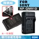 特價款@焦點攝影@SONY NP-QM91D 副廠充電器 NP91D 索尼 壁充座充 全新 數位相機類單微單單眼 3C周邊