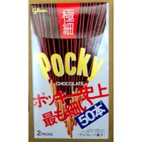 在飛比找蝦皮購物優惠-Pocky百奇 極細巧克力棒-超商取貨最多20盒