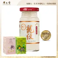 在飛比找PChome24h購物優惠-廣生堂龍紋燕盞冰糖燕窩(140ml/6入)加 NA 枇 30