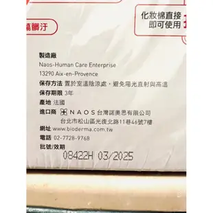 貝膚黛瑪 舒敏高效潔膚液 H2O 850毫升 Bioderma Sensibio H2O 850 ml （拆賣）