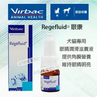 在飛比找蝦皮購物優惠-法國維克-Regefluid眼康 犬貓專用眼睛潤滑滋養液 乾