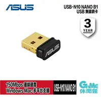 在飛比找樂天市場購物網優惠-【本壘店 跨店20%回饋】ASUS 華碩 USB-N10 N