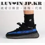 【日韓連線】YEEZY 350 BOOST V2 DAZZLING BIUE 黑底藍線 經典百搭運動鞋GY7164男女鞋