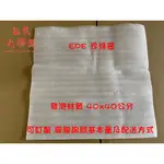 EPE平袋 厚1MM* 40*40CM~舒美袋、防撞布、防撞袋  氣泡捲 可訂製