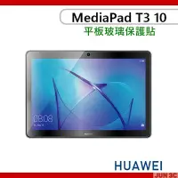 在飛比找Yahoo!奇摩拍賣優惠-華為 HUAWEI MediaPad T3 10 9.6吋 