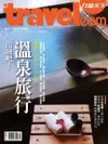 行遍天下旅遊雜誌 01-02月號/2014 第263期（電子書）