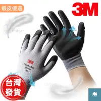 在飛比找蝦皮購物優惠-現貨 3m Comfort Grip 空氣安全手套工作手套 