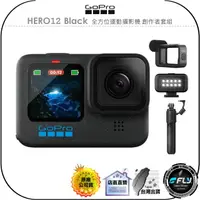 在飛比找樂天市場購物網優惠-【飛翔商城】GoPro HERO12 Black 全方位運動