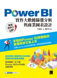 在飛比找博客來優惠-Power BI實作大數據篩選分析與商業圖表設計 (電子書)