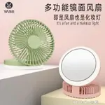 多功能鏡面USB充電小風扇帶化妝燈便捷式辦公桌面宿舍靜音大風力 【麥田印象】