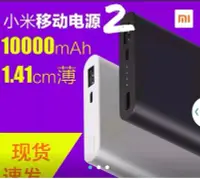 在飛比找Yahoo!奇摩拍賣優惠-小米原廠 mi行動電源二代鋰聚合物 移動電源 10000ma