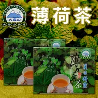 在飛比找PChome24h購物優惠-【大雪山農場】薄荷茶-2g-10入-盒 (1盒)