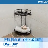 在飛比找蝦皮購物優惠-DAY & DAY 《C2CHBK》雙層轉角架 (掛、放兩用