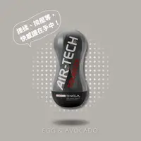 在飛比找友和YOHO優惠-㊚ 【刺激】TENGA AIR-TECH SQUEEZE 重