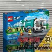 在飛比找露天拍賣優惠-LEGO樂高城市系列積木60386環衛垃圾車男孩益智拼插玩具