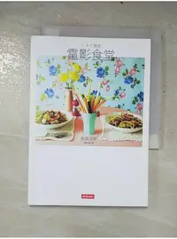 在飛比找蝦皮購物優惠-電影食堂_飯島奈美【T6／餐飲_LOH】書寶二手書