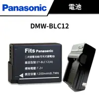 在飛比找蝦皮商城優惠-PANASONIC DMW-BLC12 副廠鋰電池&充電器 