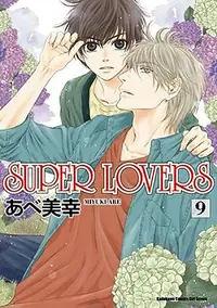 在飛比找誠品線上優惠-SUPER LOVERS 9