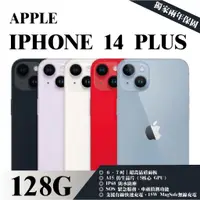 在飛比找蝦皮購物優惠-《分期0利率》IPHONE 14 PLUS｜128G 全新未