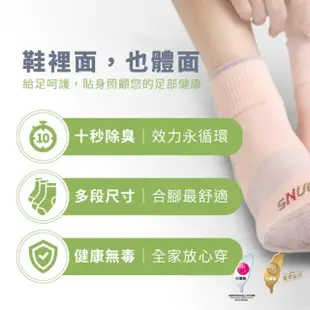 【sNug 給足呵護】4雙組百搭休閒短筒除臭襪(無痕襪口/休閒短襪/短襪/中筒襪/多段尺寸/10秒除臭襪)