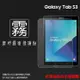霧面螢幕保護貼 SAMSUNG 三星 Galaxy Tab S3 T820/T825Y 9.7吋 平板保護貼 軟性 霧貼 霧面貼 保護膜