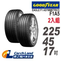 在飛比找momo購物網優惠-【GOODYEAR 固特異】EAGLE F1 ASYMMET