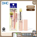 99起免運 電子發票 日本原裝正品 DHC 純欖護唇膏 橄欖護唇膏 潤唇膏 潤澤唇膏 唇部保養 滋潤 高保濕 1.5G