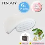 在飛比找遠傳friDay購物優惠-【TENDAYS】立體蜂巢透氣網(加大雙人床墊用)