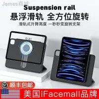 在飛比找蝦皮購物優惠-ifacemall懸浮滑軌ipad保護殼適用蘋果11寸抽屜筆