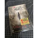 「恐怖口袋小說」小黑子-鮮鮮（二手）麥潔<祕境天使LL> 鬼鎮