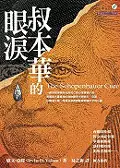 在飛比找誠品線上優惠-叔本華的眼淚