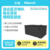 在飛比找有閑購物優惠-【記峰 Klipsch】敲敲話詢問庫存 The Three 