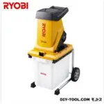 二手 RYOBI- GS-2010 枝葉粉碎機 碎枝機（啟動器故障）