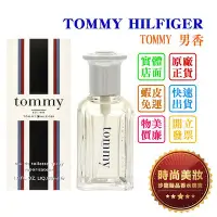 在飛比找Yahoo!奇摩拍賣優惠-時尚美妝 TOMMY HILFIGER TOMMY 男香 3