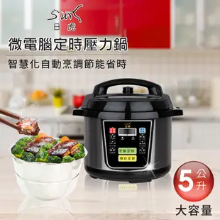 日虎 微電腦壓力鍋5L S-350 現貨 廠商直送