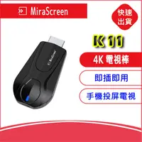 在飛比找蝦皮購物優惠-MiraScreen K11 4K 電視棒& M12 Plu