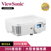 在飛比找蝦皮商城優惠-【ViewSonic 優派】LS500WHE 投影機3000